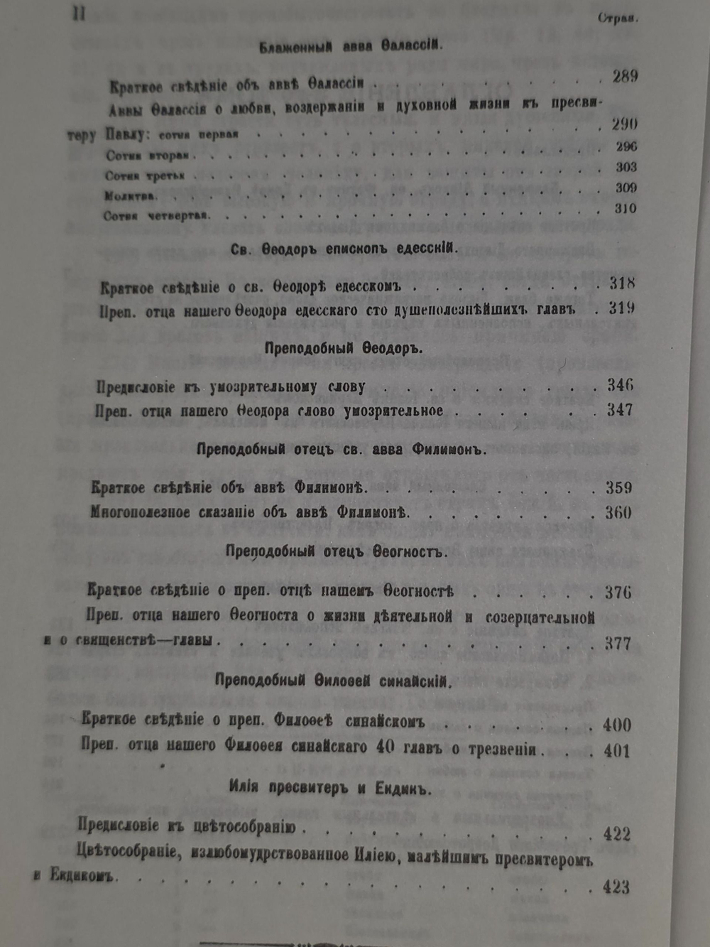 Добротолюбие. Том 3