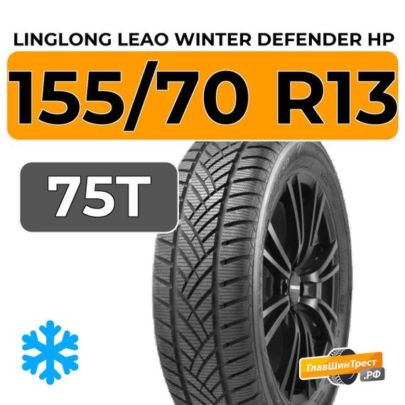 LingLong Leao Winter Defender HP 155/70 R13 75T