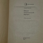 Книга "Южно-американский вариант"