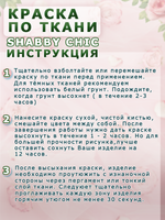 Краска по ткани и обуви, одежды акриловая Shabby Chic «Тёмно-зелёная»