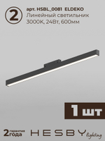 Комплект трековый Hesby Lighting ElDeko HSBL_kompl_E006_NI2B3K_02