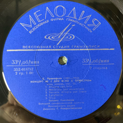 Винтажная виниловая пластинка LP С. Прокофьев, Татьяна Николаева, Симфония № 1 / Анданте для струнного оркестра / Концерт № 5 (СССР 1969)