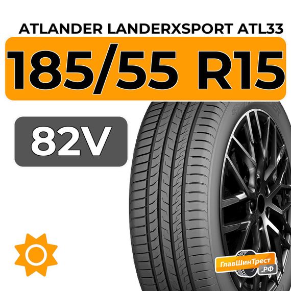 Atlander LanderXsport ATL33 185/55 R15 82V
