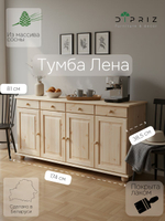Тумба, 174х39х81, Лена, с ящиками, 4 двери из сосны, прозрачный лак, Dipriz