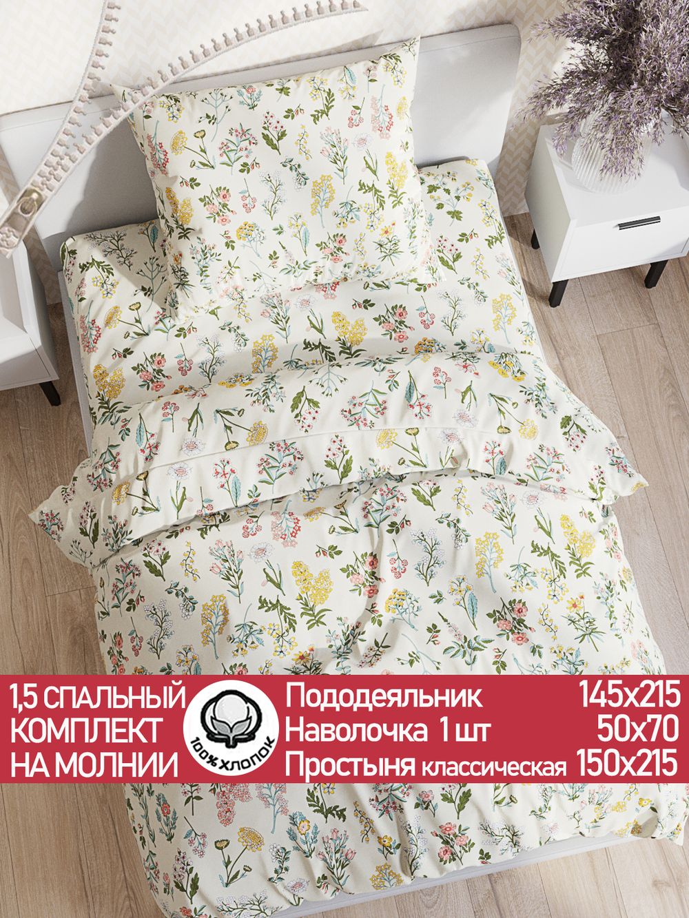 Постельное белье "Botany" 1,5-сп   наволочка 50х70 1шт Простынь  150х215 см  Пододеяльник 145х215 см  Сказка сатин