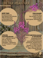 Цветки Иван-чая (Кипрея) сушеные