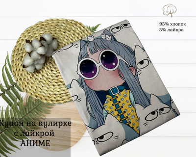 Кулирка купон аниме