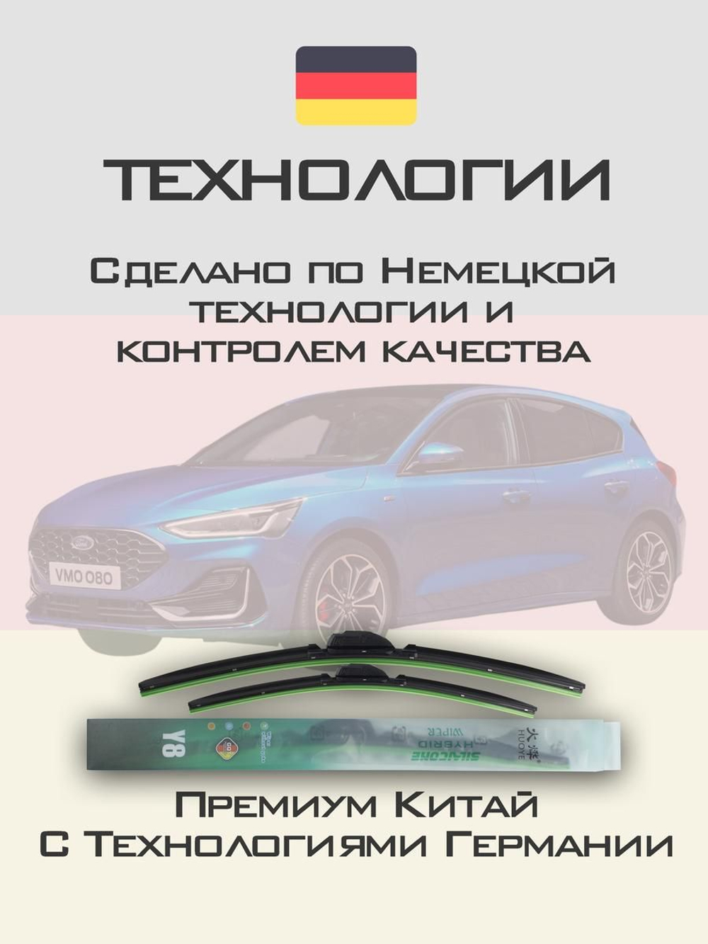 Щетки стеклоочистителя HUOYE Y8 650/500 мм на Ford Focus | Push button