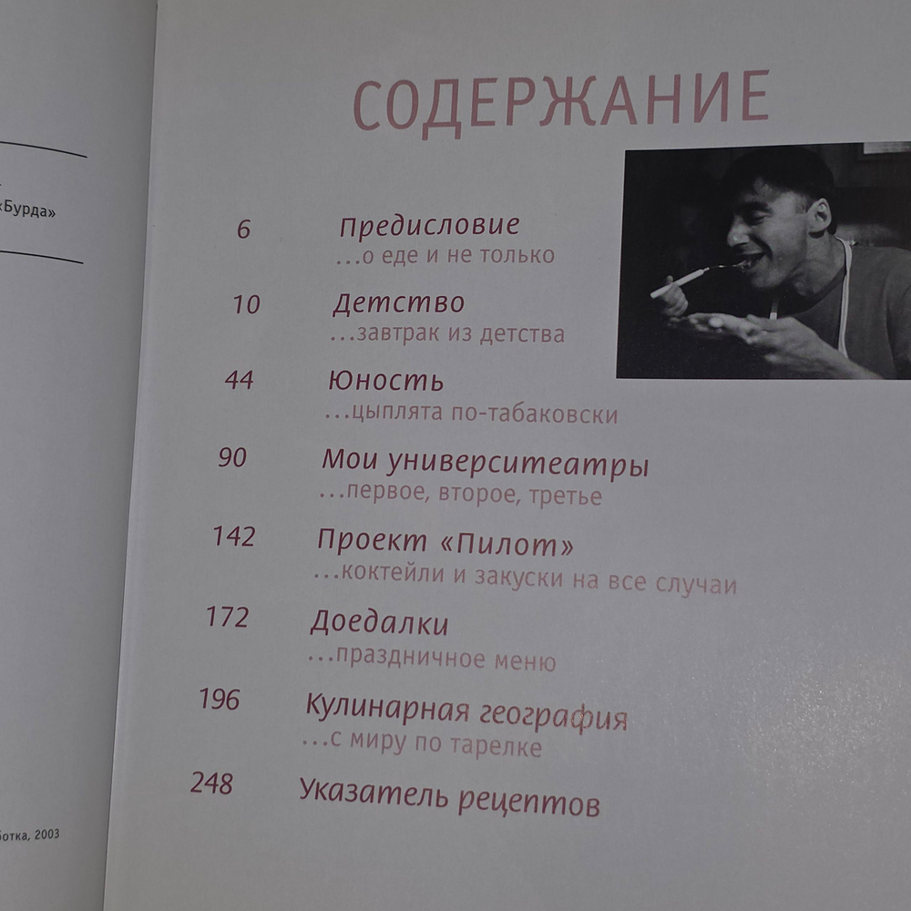 Книга " Кулинарные истории Антона Табакова"