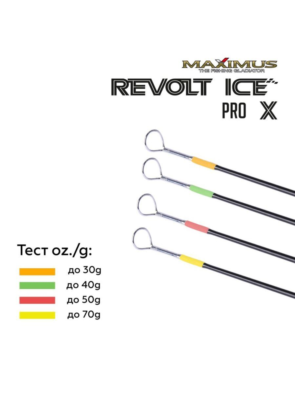 Зимняя удочка Maximus REVOLT ICE PRO X 281MH 0,70м до 40гр (MIRRIPX281MH)