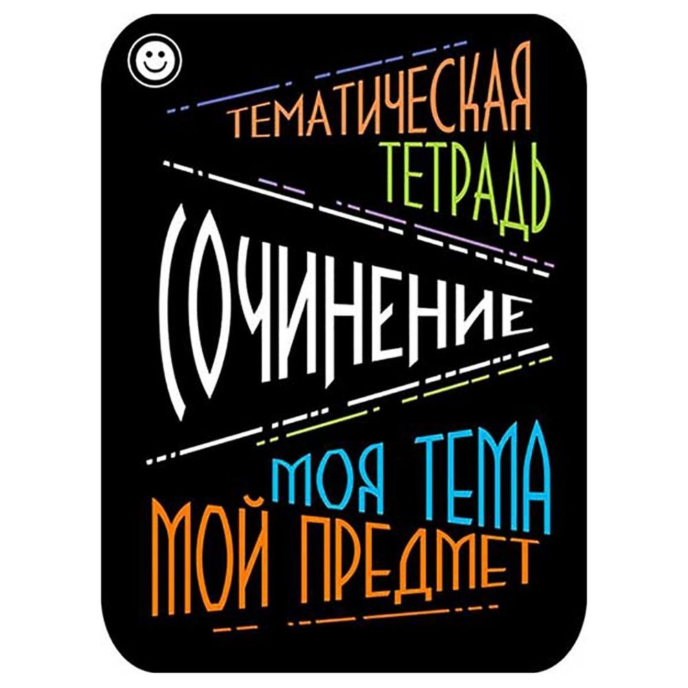 Наклейка на тетрадь "Сочинение", Апплика, 2 шт. Наклейка на тетрадь "Сочинение", Апплика, 2 шт.