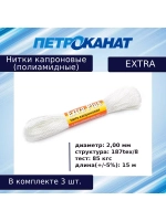 Нитки капроновые Extra 5,0 кг, (2,00 мм), черные