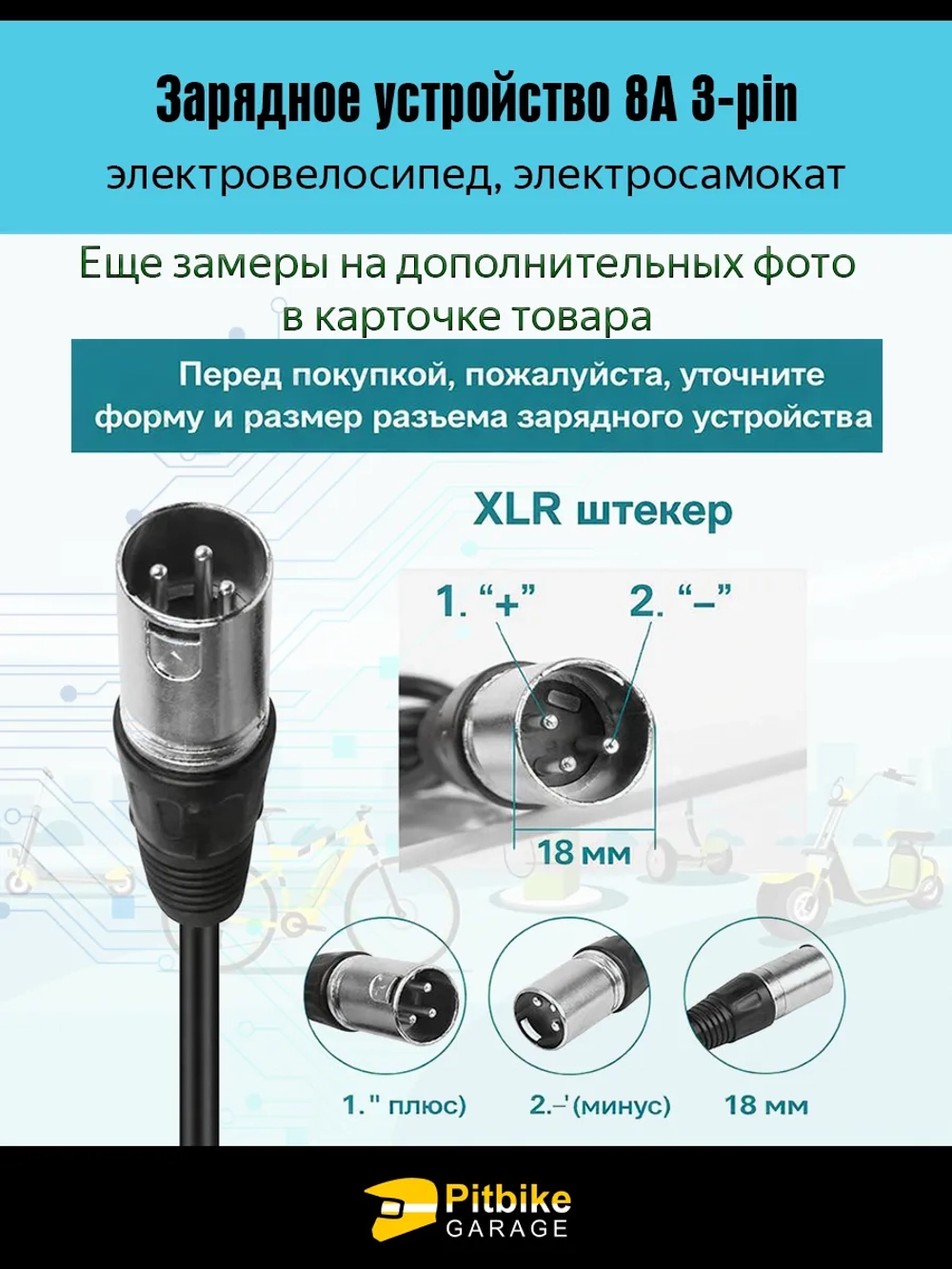 P+t Bt0 Зарядное устройство 8А 3-pin для электровелосипеда