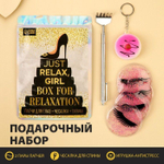 Подарочный набор «Отдых» (Цвет: не задано)
