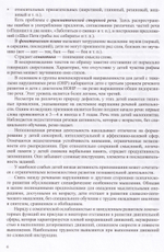 Парциальная программа физического развития в группе компенсирующей направленности для детей с тяжелыми нарушениями речи (ОНР) с 3 до 7 лет. ФГОС