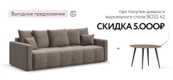 Диван Босс Тренд Велюр Роял тауп