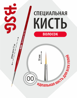 Кисть BSG Волосок №00