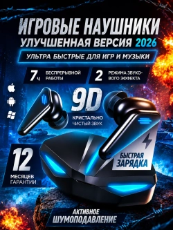 Беспроводные наушники игровые блютуз микрофон Андроид iPhone