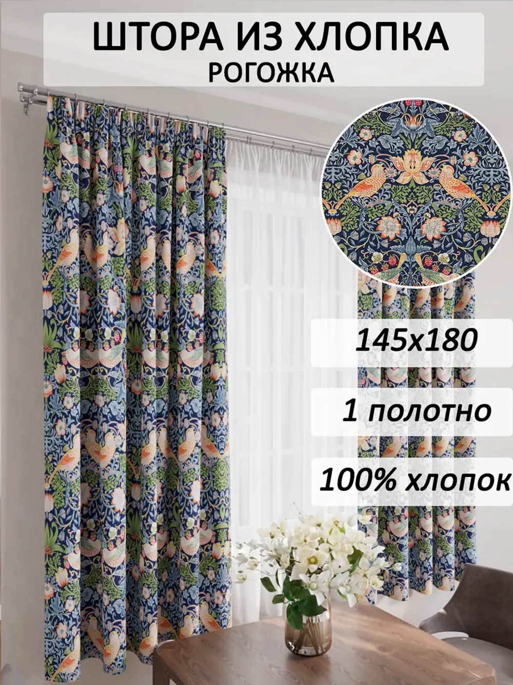 Штора из рогожки на кухню, для спальни 145х180 1шт Морис