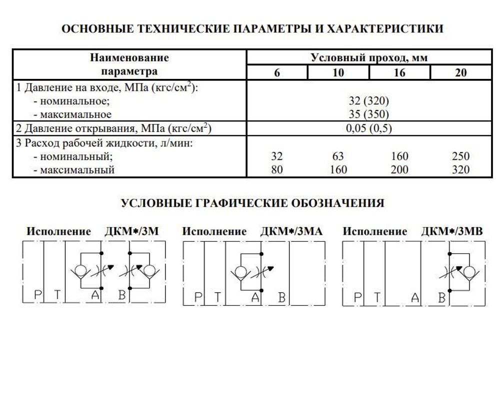 ДКМ-16/3В