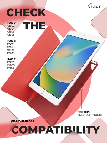 Чехол книжка для iPad 7/8/9 10,2"Gurdini Slim Case полиуретановый красный