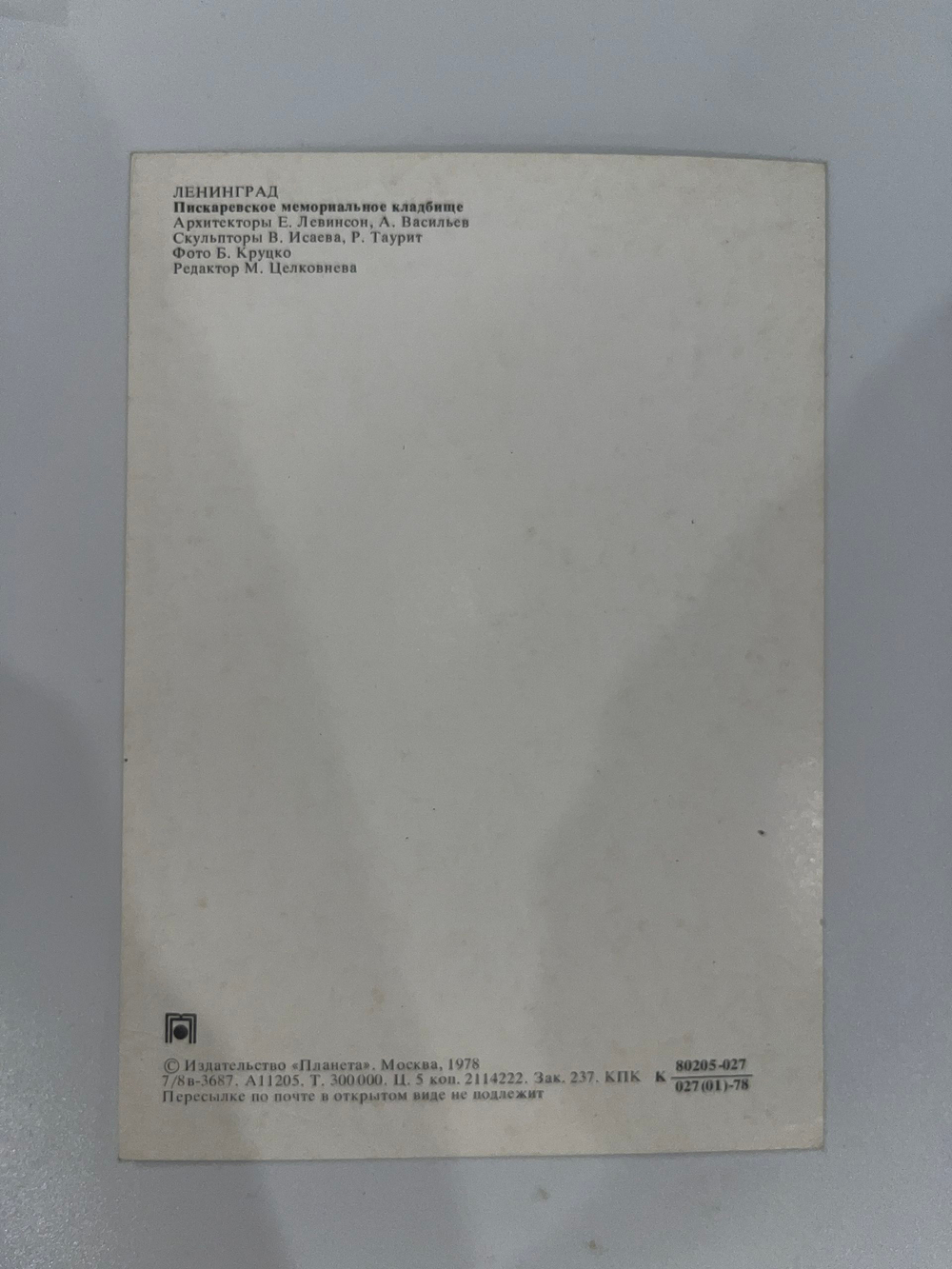 Открытка "Пискаревское мемориальное кладбище"