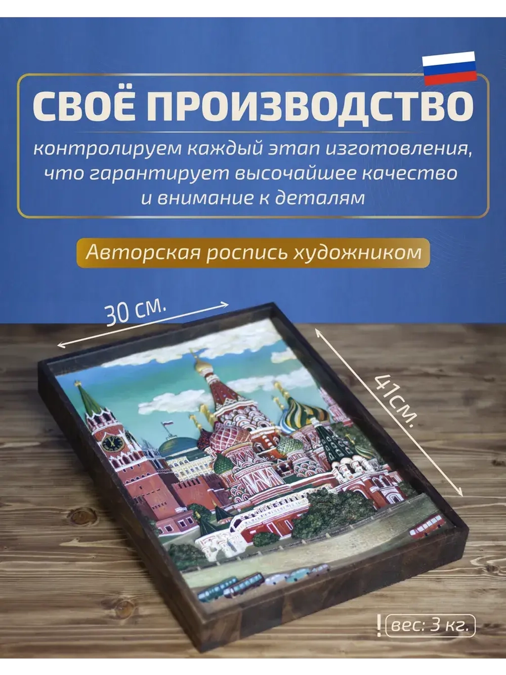 Картина из дерева"Храм Василия Блаженного" (№2) 41х30х4,5 см