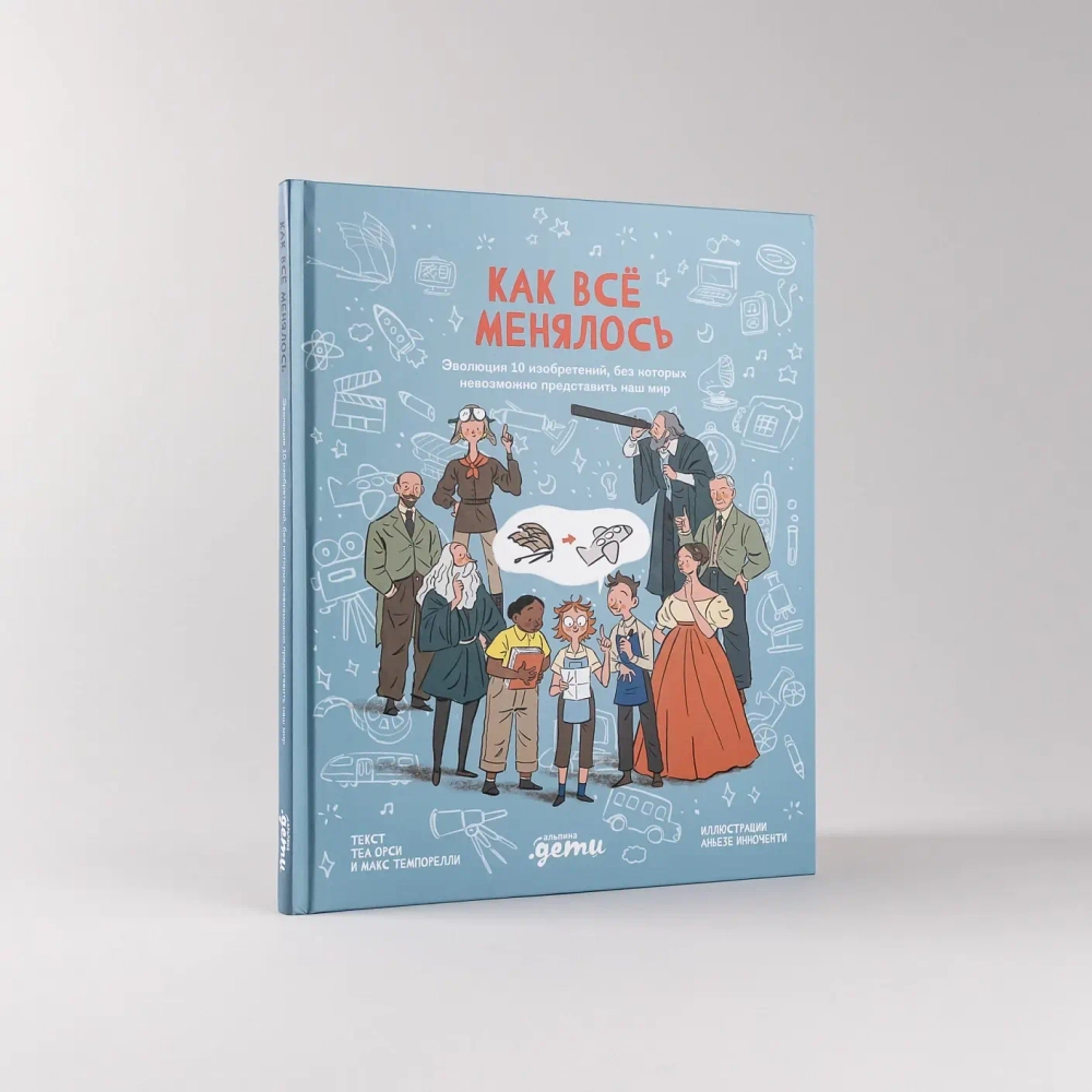Как все менялось