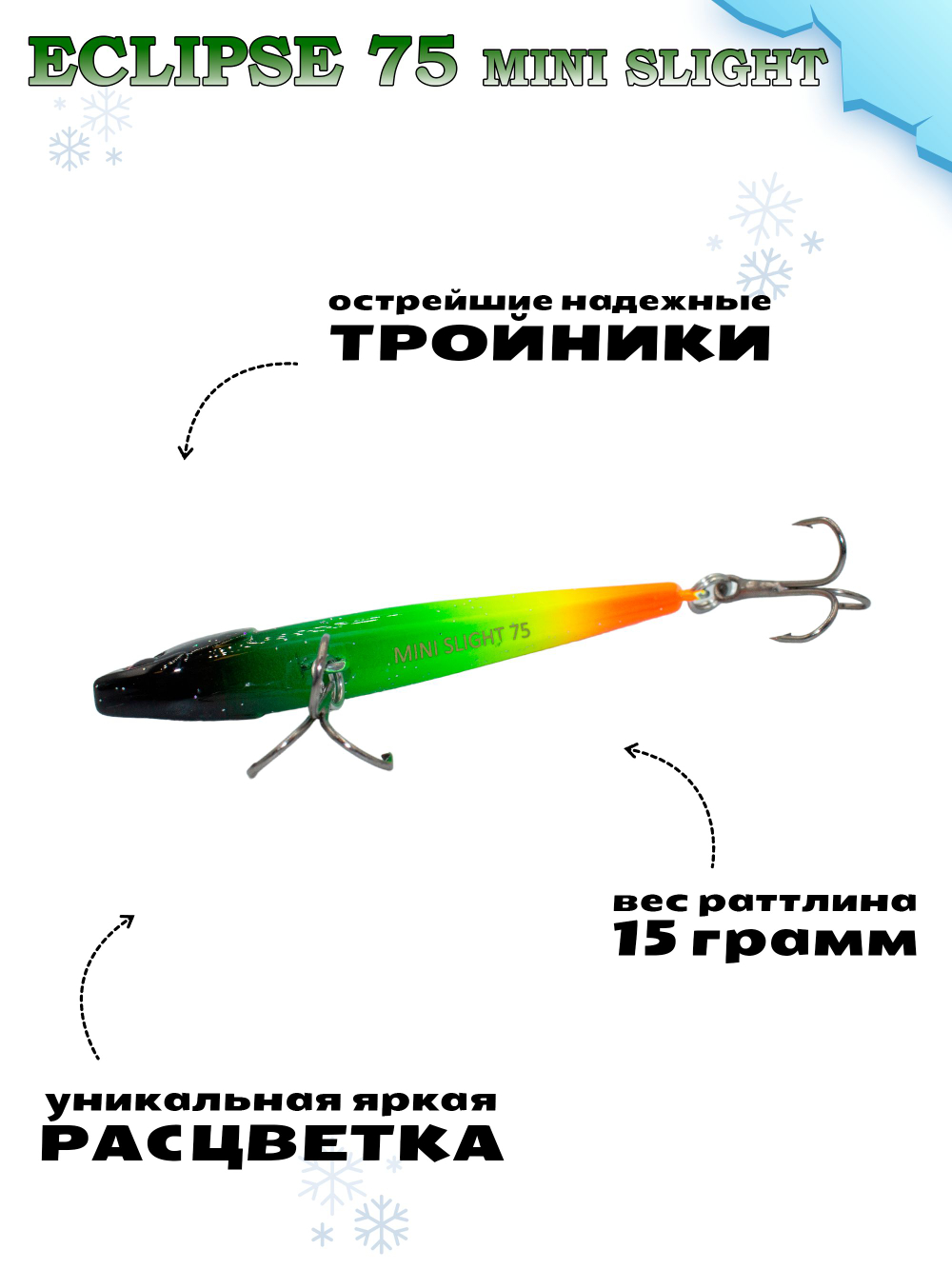 Раттлин Grows Culture ECLIPSE Mini Slight 75мм, цвет #116