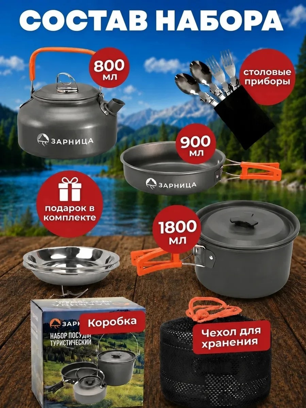 Набор посуды туристический