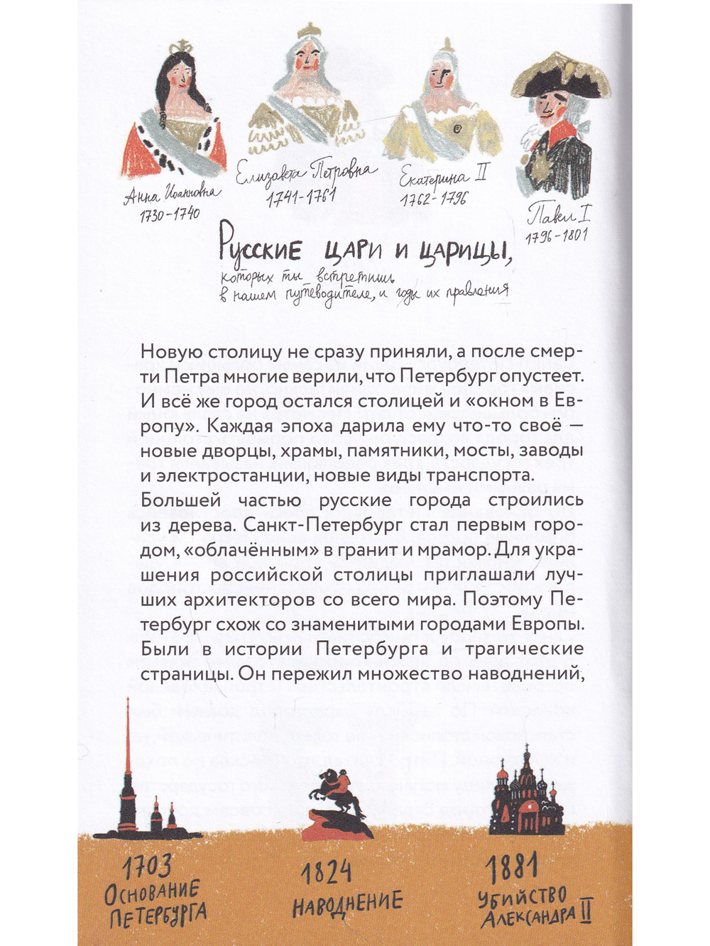 Пешком по Петербургу с Тинкой и Тимкой: путеводитель
