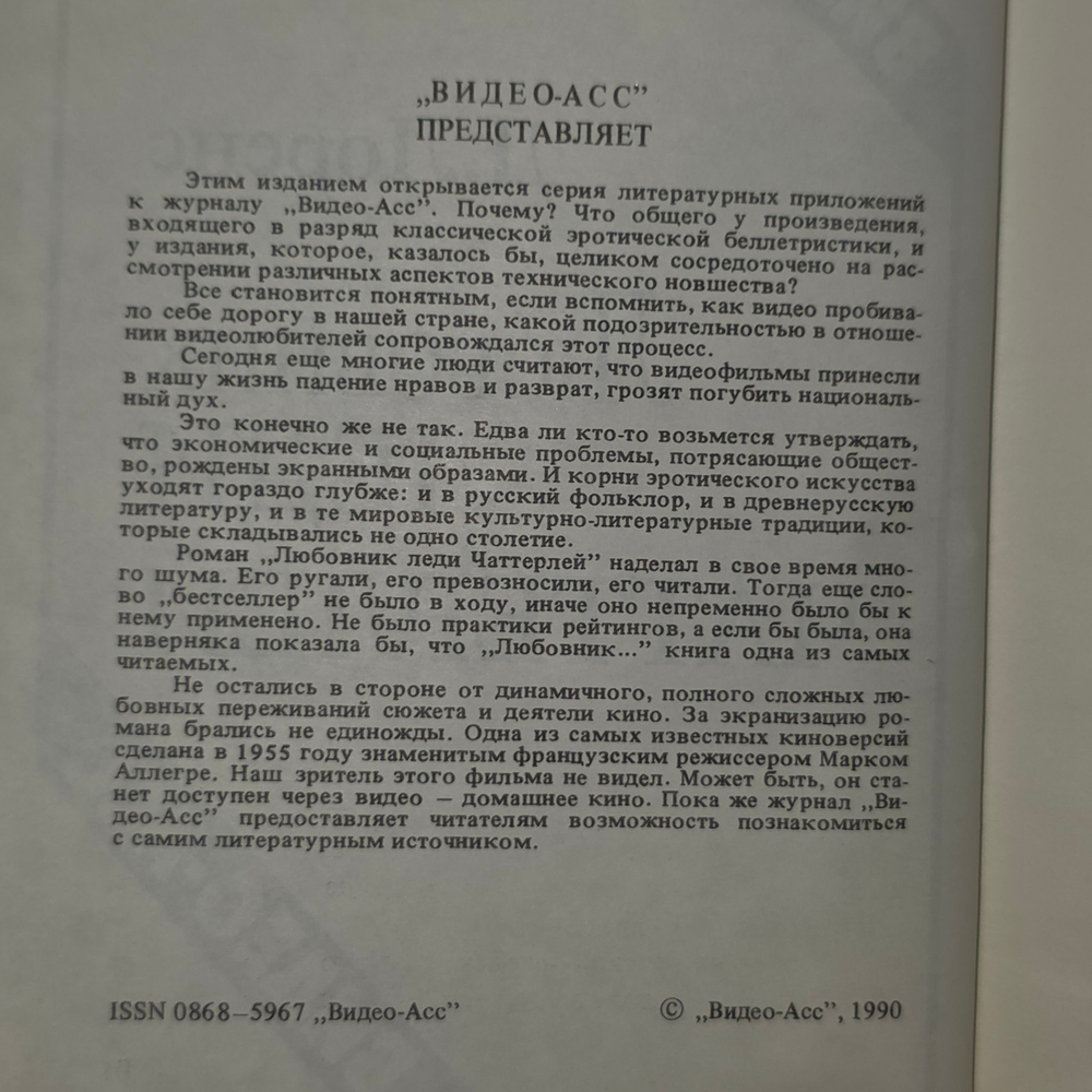 книга " Любовник леди Чаттерлей. "