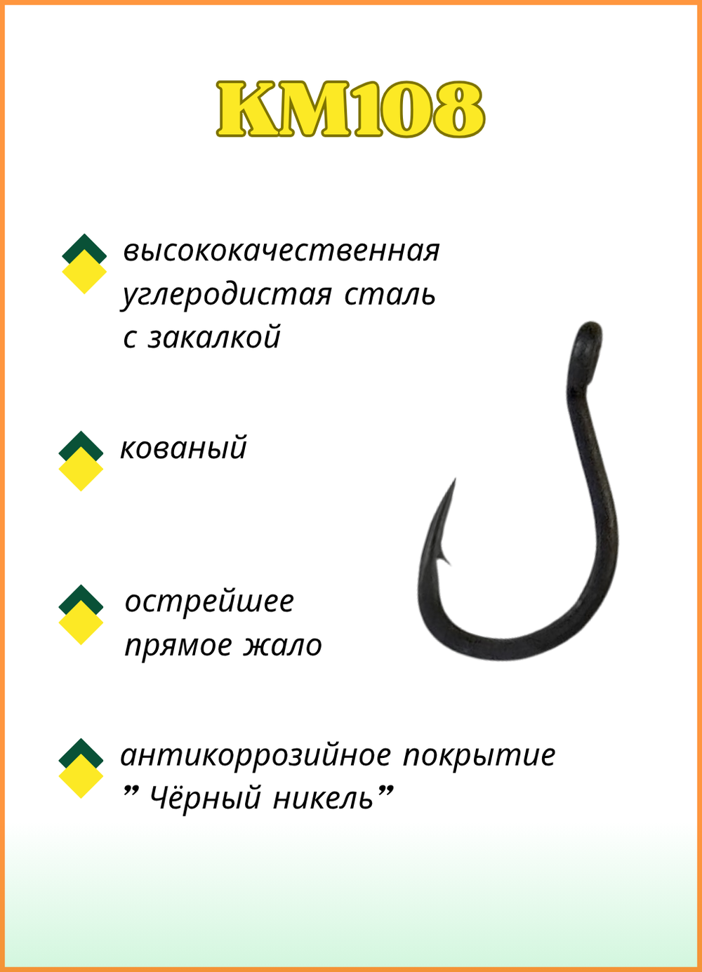 Крючок рыболовный Fish Crystal KM108 с ушком №16 (5 упаковок)