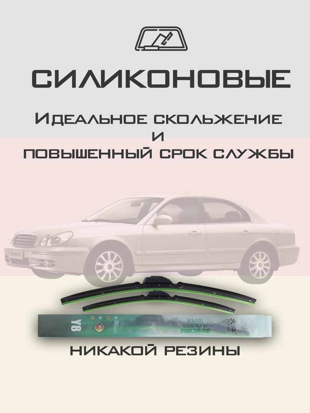 Щетки стеклоочистителя HUOYE Y8 500/475 мм на Hyundai Sonata | Hook/J-Hook