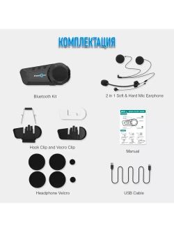 Мотогарнитура FreedConn KY Pro универсальная