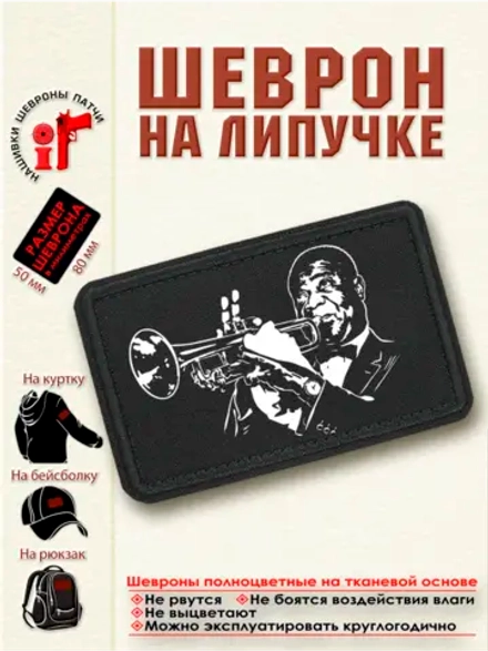 Шеврон на липучке "Армстронг" dtf