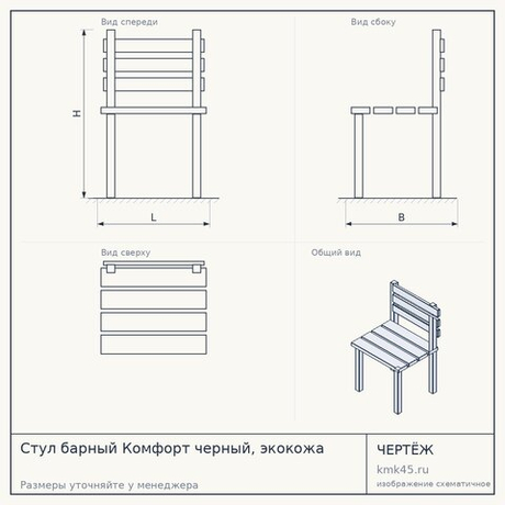 Стул барный Комфорт черный, экокожа