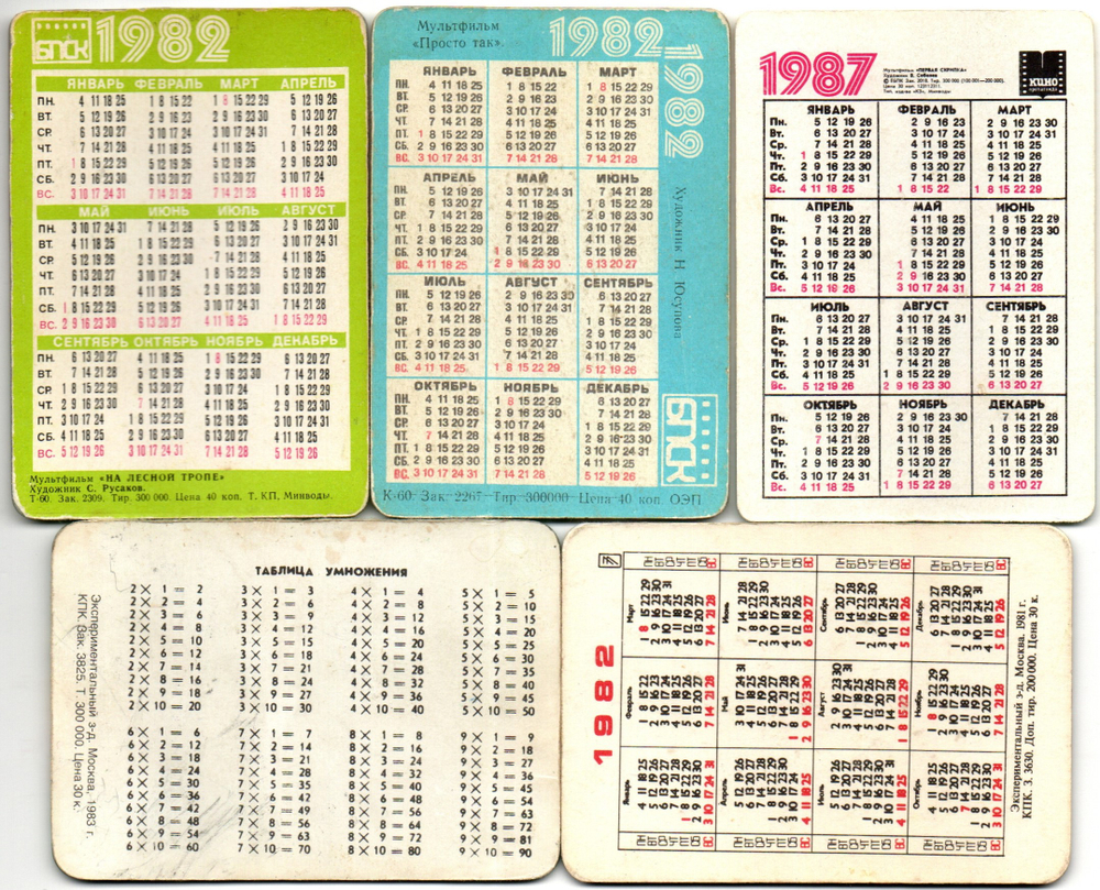 Набор из 5 переливных (стерео) Календариков . Мультфильмы СССР 1982, 1987 гг.