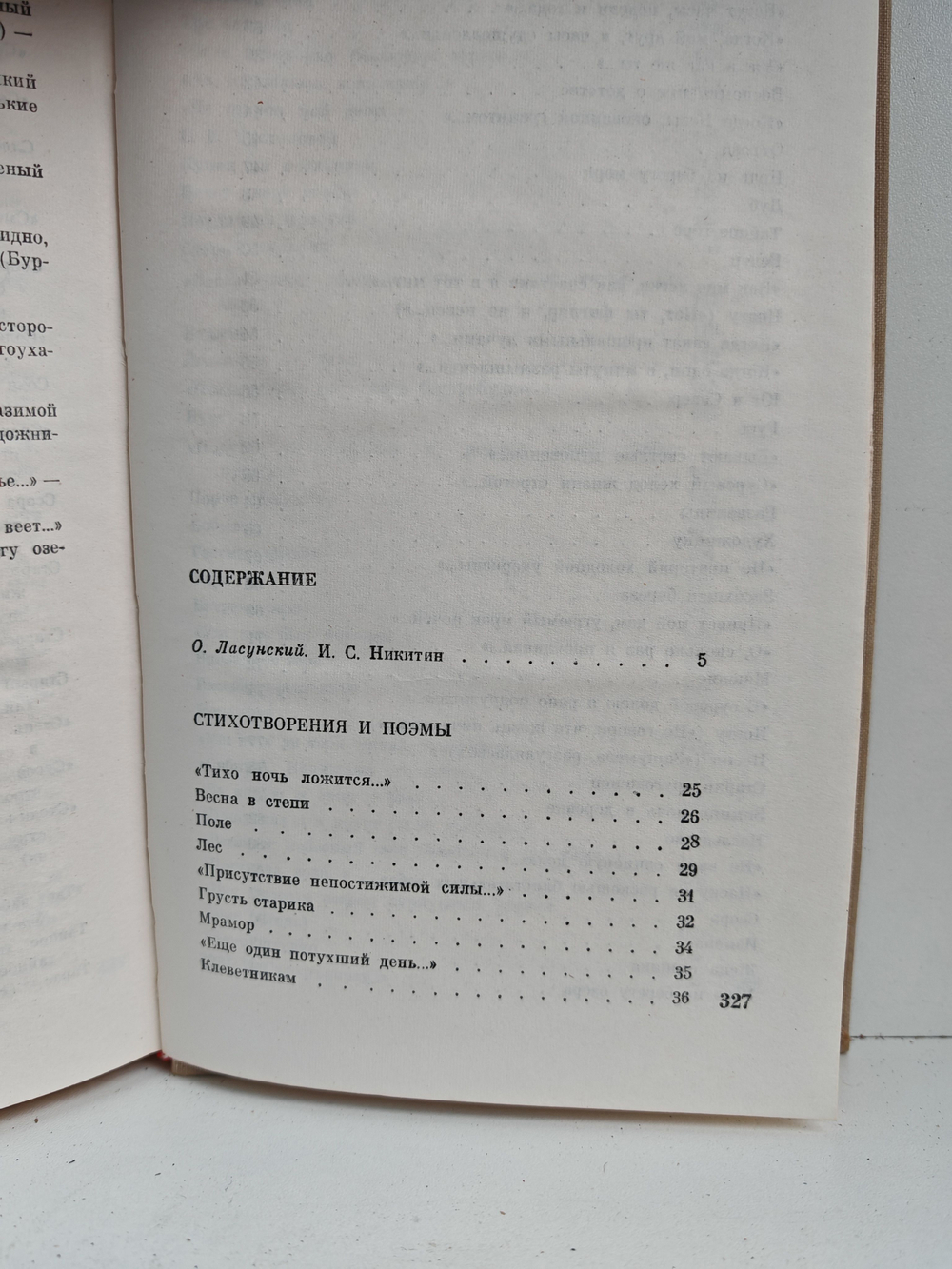 Никитин И. С. Стихотворения и поэмы