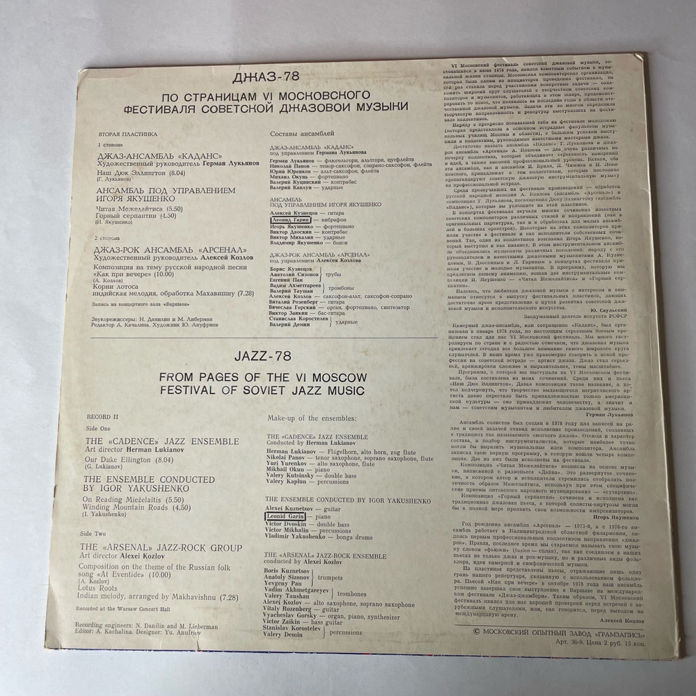 Винтажная виниловая пластинка LP Джаз 78, По Страницам VI Московского Фестиваля Советской Джазовой Музыки. Вторая Пластинка (СССР 1979) Арсенал, Джаз Ансамбль Каданс