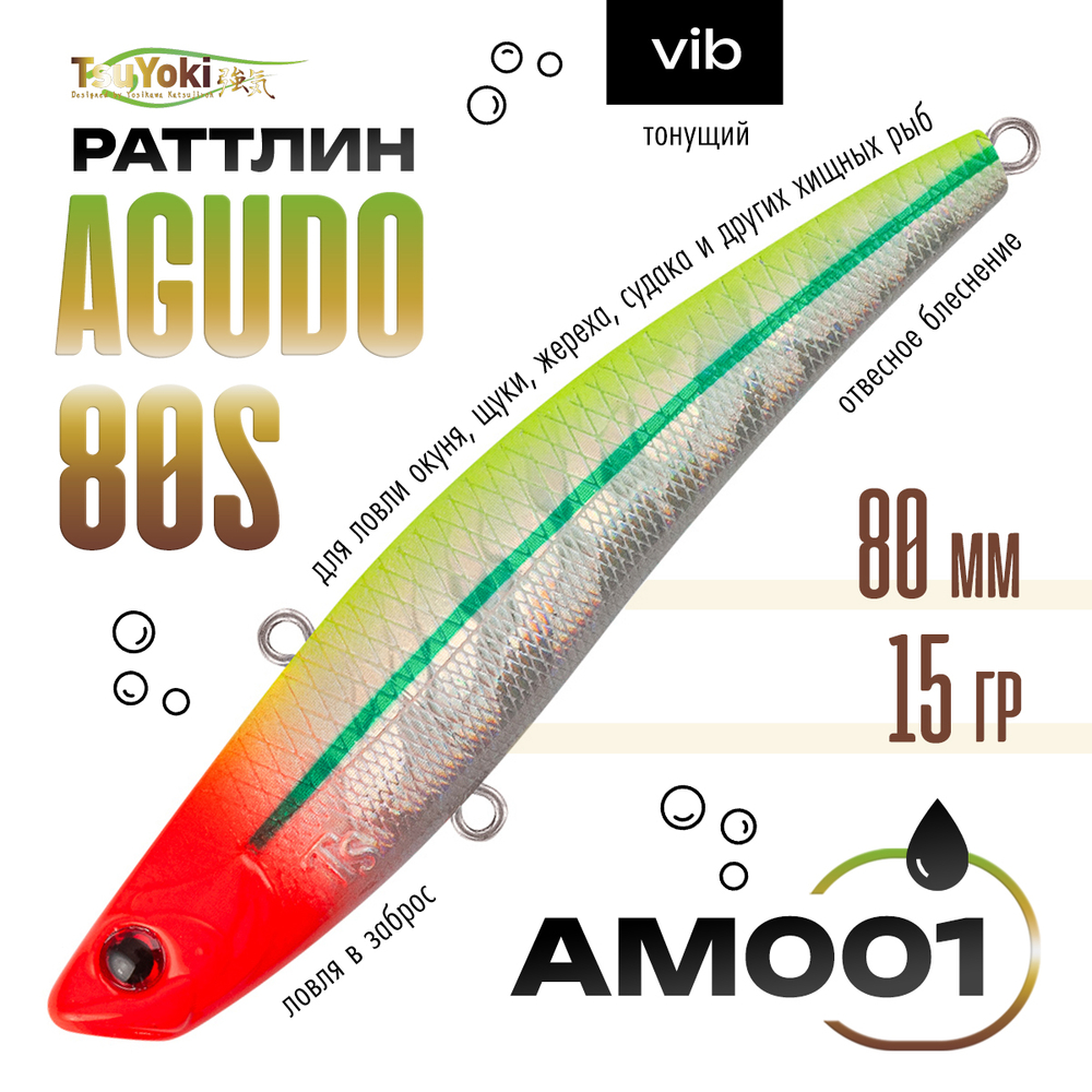 Раттлин TsuYoki AGUDO 80S (80мм, 15гр)