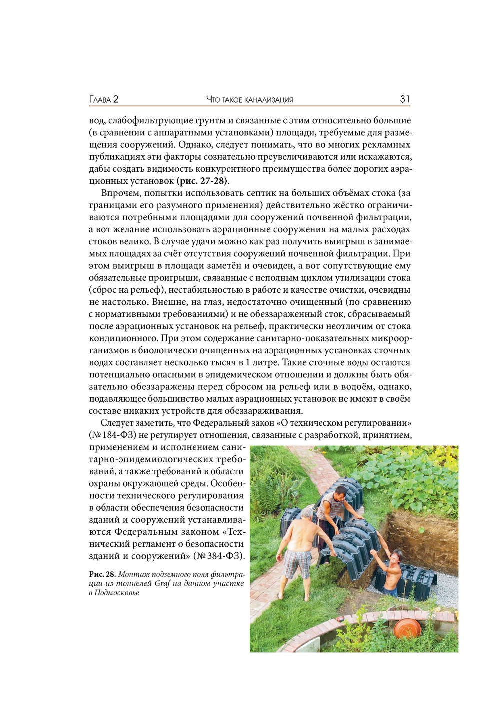 Автономные системы канализации с септиками и сооружениями подземной фильтрации сточных вод