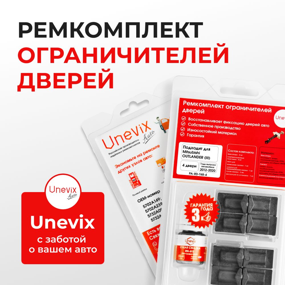 Ремкомплект ограничителей дверей Mitsubishi OUTLANDER (III) GF2...8; GG2...3 (4 двери, тип 48) 2012-2020