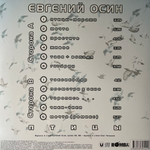 Евгений Осин - Птицы (Россия 2024г.)