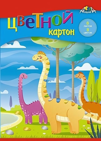 Картон цветной А5 8л, 8цв "Динозаврики" в папке (Апплика)