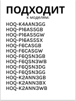Решетка для духового шкафа 0290100425 Haier