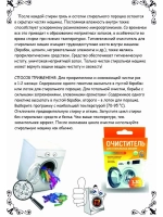 Очиститель гигиенический антибактериальный «Активные гранулы» (средство для очистки внутренних узлов и устранения запаха, стики 3 шт. по 30 г) стиральной машины (СТМКОР3*30) СТМКОР3*30