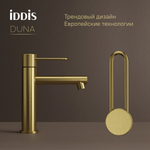 Смеситель для раковины 26к IDDIS DUNMG00i01 Дюна (Duna) литой, п/гайку ЗОЛОТО мат.