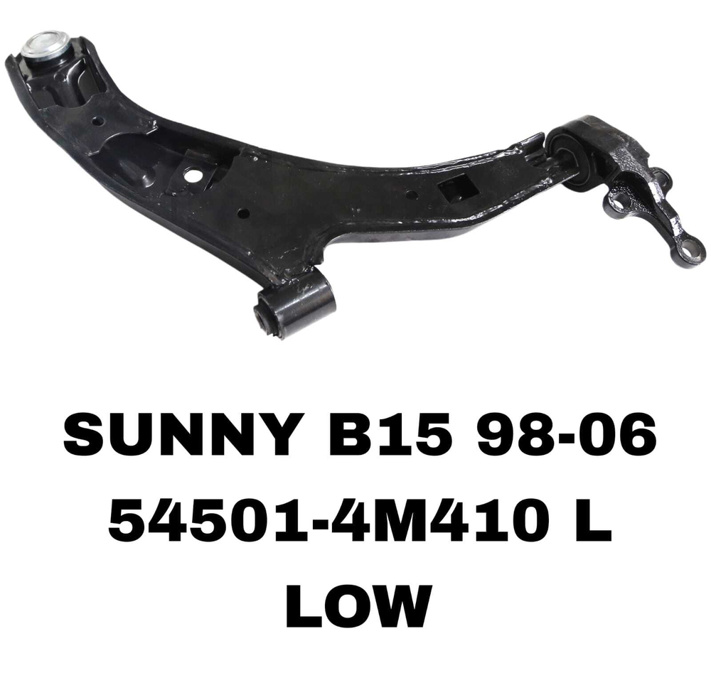 Рычаг подвески 54501-4M410 L на Nissan SUNNY B15,G10 1999-2006 ALMERA N16 нижний левый — купить в Алматы | ADAL AUTO