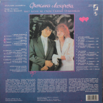 Светлана Лазарева / Давай Поженимся! (LP)